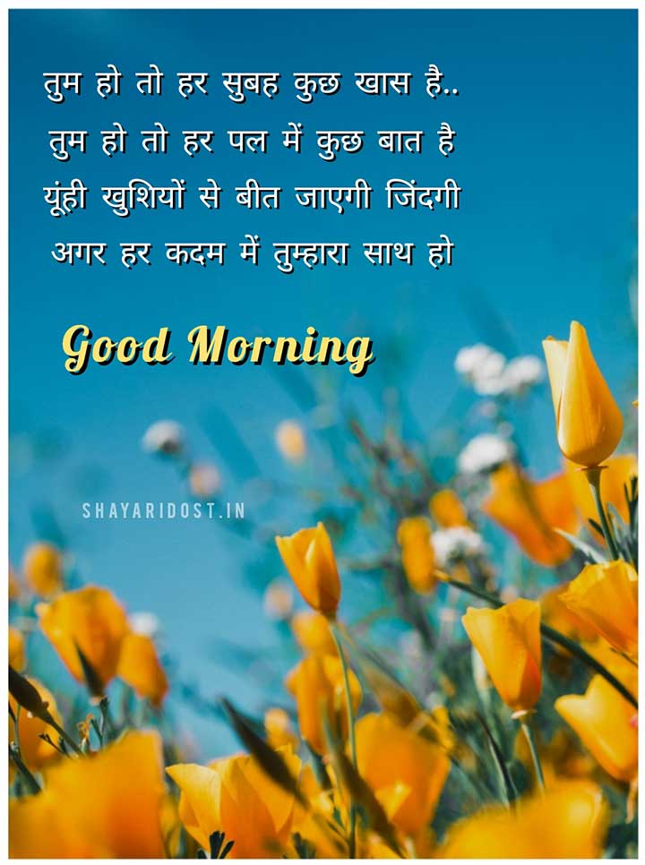 Best Good Morning Romantic Shayari for Girlfriend in Hindi