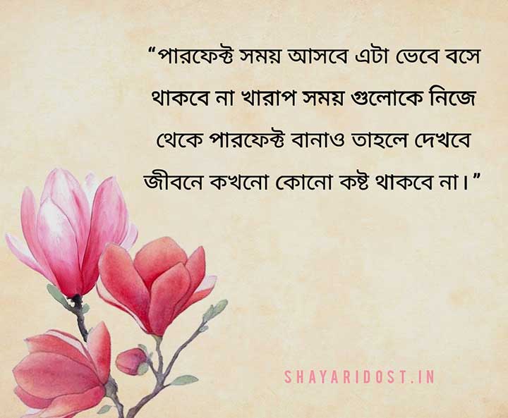 Inspirational Quotes in Bengali Font