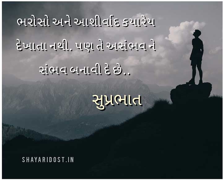 Inspirational Gujarati Good Morning Quotes for Status