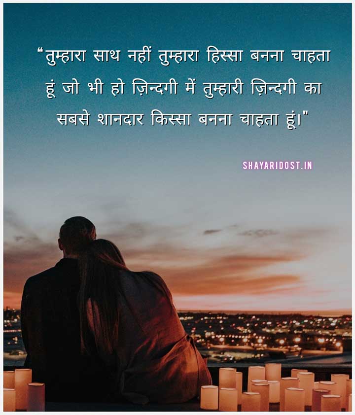 Hindi Love Quotes with Sitting a Lovely Couple