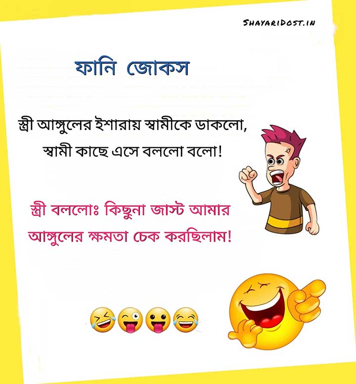 101 New Funny Jokes in Bengali | সেরা মজার কমেডি জোকস বাংলা