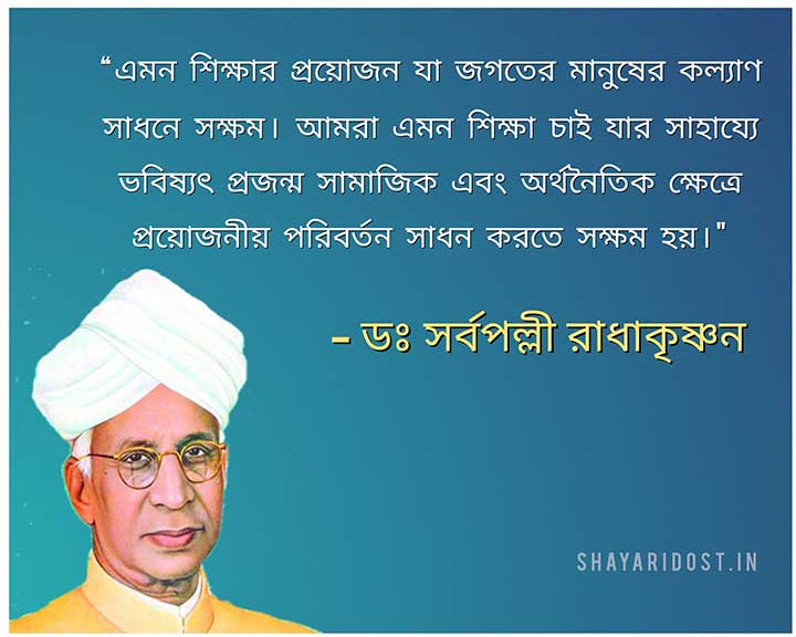 Sarvepalli Radhakrishnan Quotes in Bengali on Education