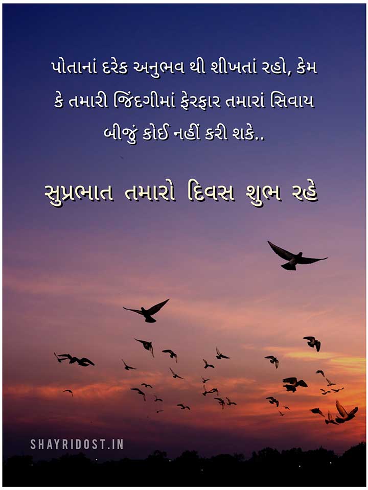Gujarati Good Morning 