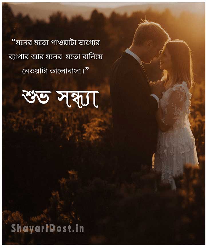 Shuvo Sondha Image for Love in Bengali