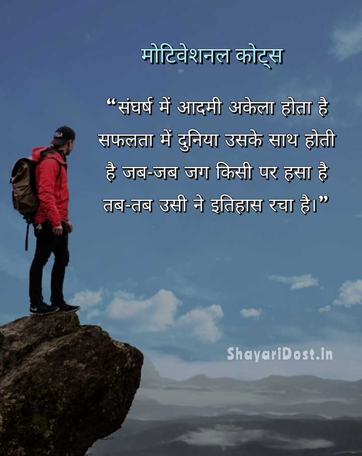 inspirational quotes about life and struggles in hindi