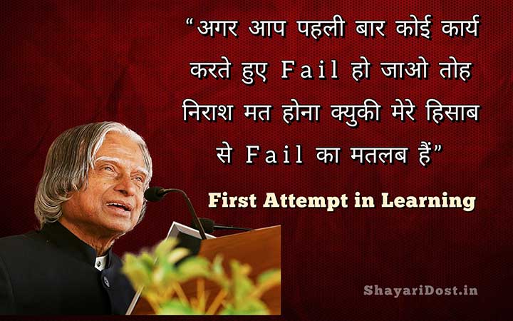 Motivational Quotes in Hindi on Success By Apj Abdul Kalam