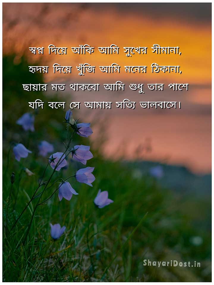 Bengali Premer Kobita, Bangla Love Poem for Girlfriend