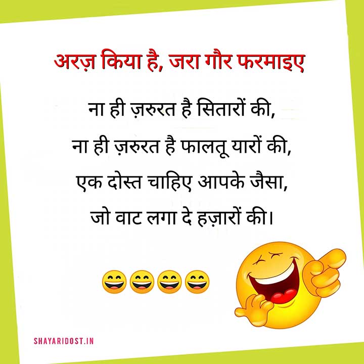 Top Funny Shayari For Friends Friendship Comedy Shayari 2022 2022 