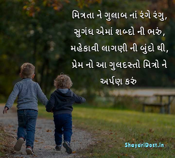 Best Dosti Shayari in Gujarati Text