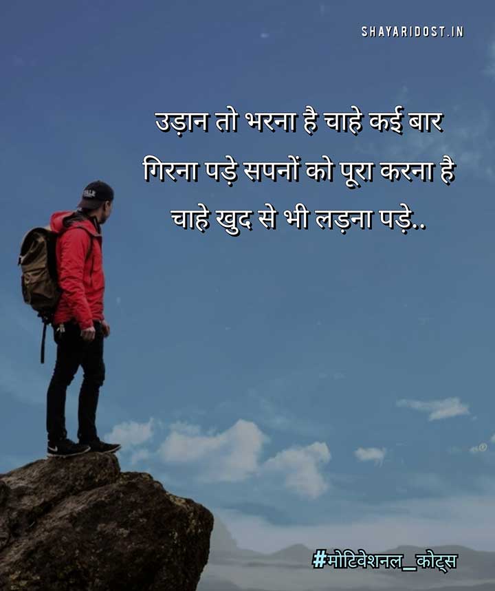 Best Motivational Thoughts in Hindi for Success