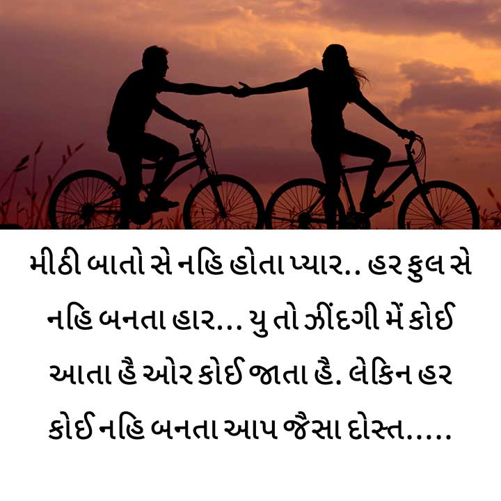 Best Friend Shayari in Gujarati
