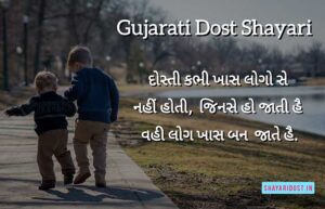 Read more about the article Gujarati Dosti Shayari, Status & Quotes | ગુજરાતીમાં દોસ્તી શાયરી