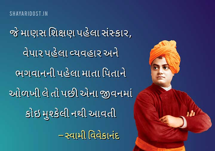Swami Vivekanand Gujarati Quotes