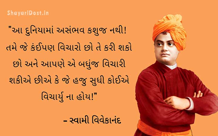Swami Vivekananda Gujarati Quotes
