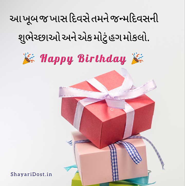 Happy Birthday SMS in Gujarati Text