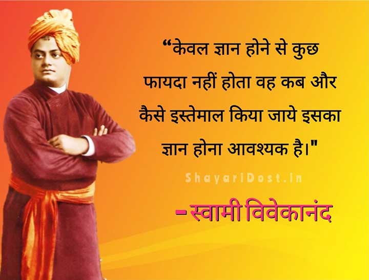 Swami Vivekanand Inspirational Quotes in Hindi