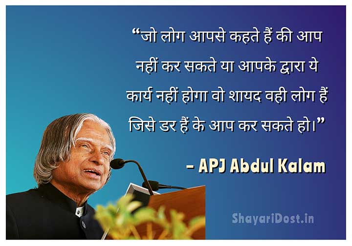 Motivational Hindi Quotes By Abdul Kalam