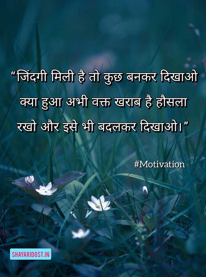 Life Motivational Quotes in Hindi