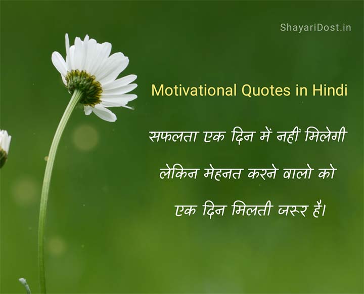 You are currently viewing 199+ Motivational Quotes in Hindi | मोटिवेशनल कोट्स