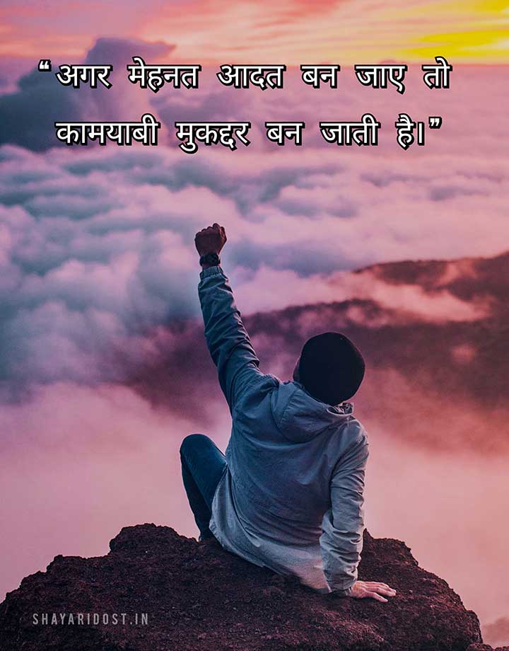 Motivational Quotes in Hindi Medium