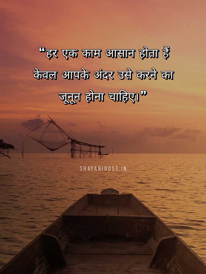Hard Work Motivational Quotes in Hindi Medium