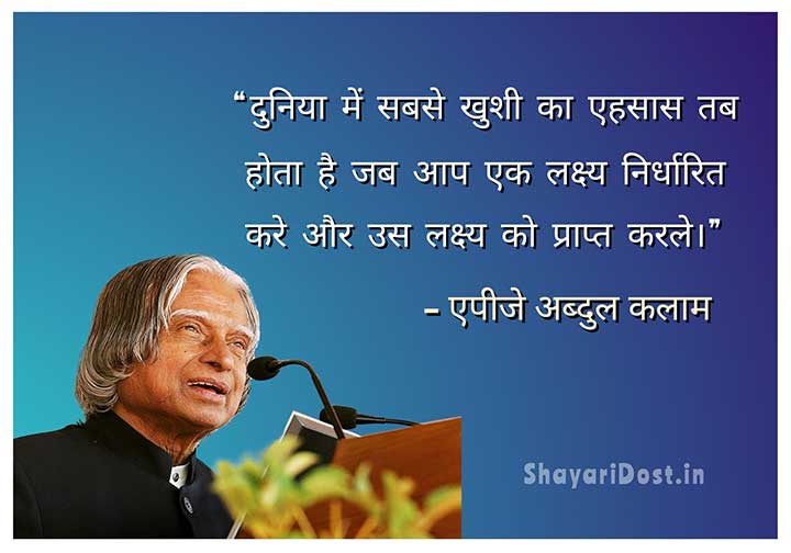 Inspirational Quotes in Hindi By Kalam Sir