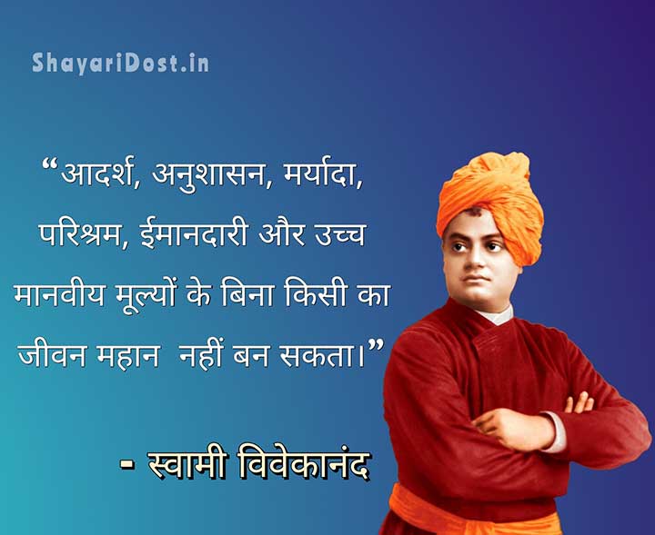 Hindi Motivational Quotes By Swami Vivekananda