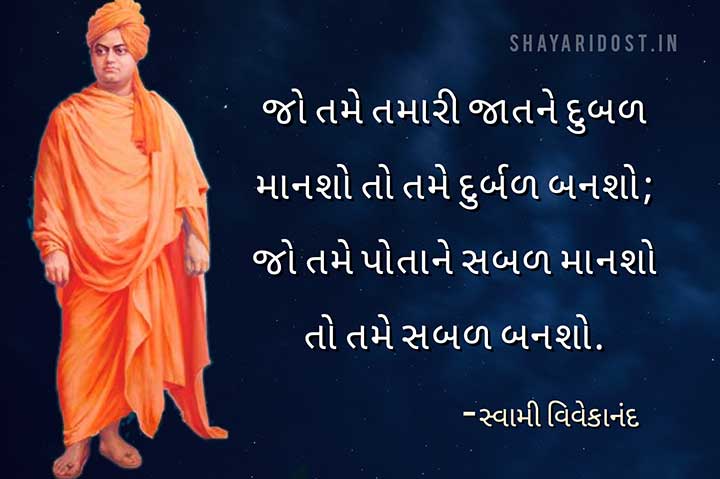 Best of Gujarati Quotes By Swami Vivekananda