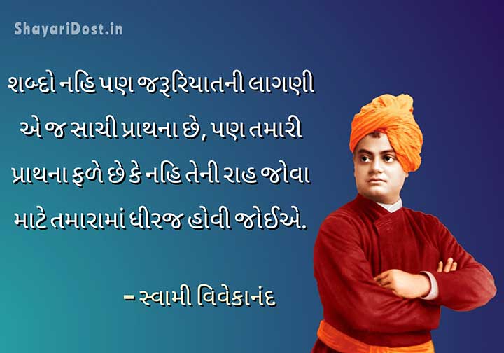 Swami Vivekananda Quotes in Gujarati