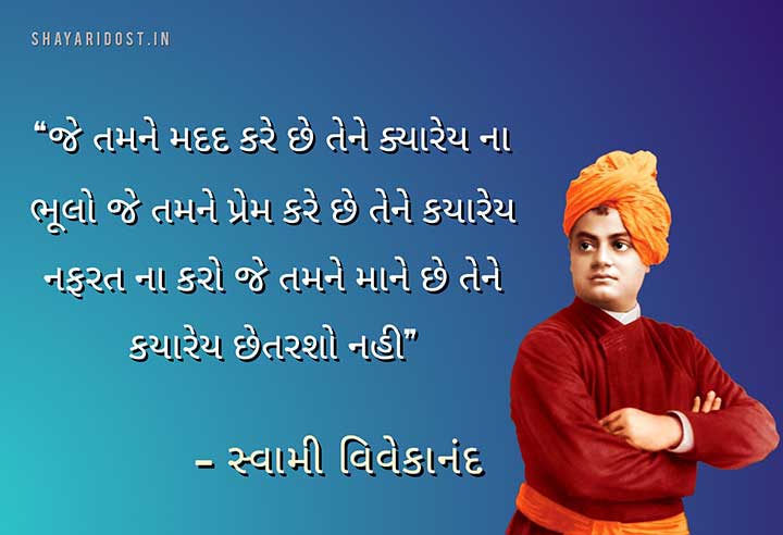 Swami Vivekananda Thoughts in Gujarati Medium