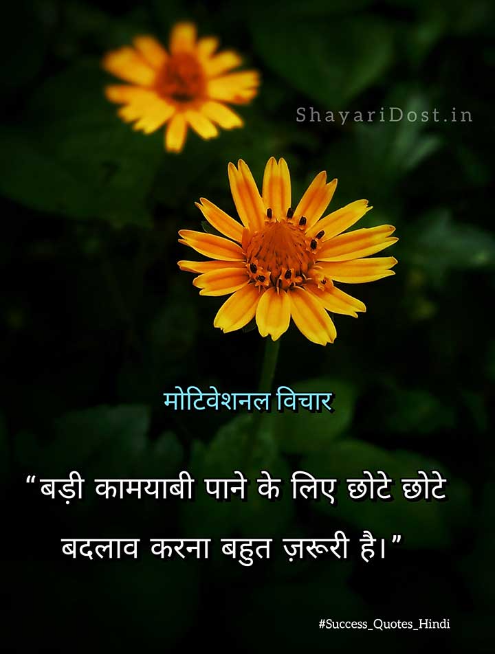 Hindi Motivational Quotes for Students