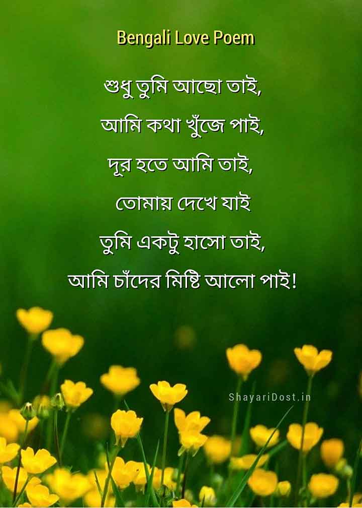Bengali Love Poem, Romantic Kobita in Bengali