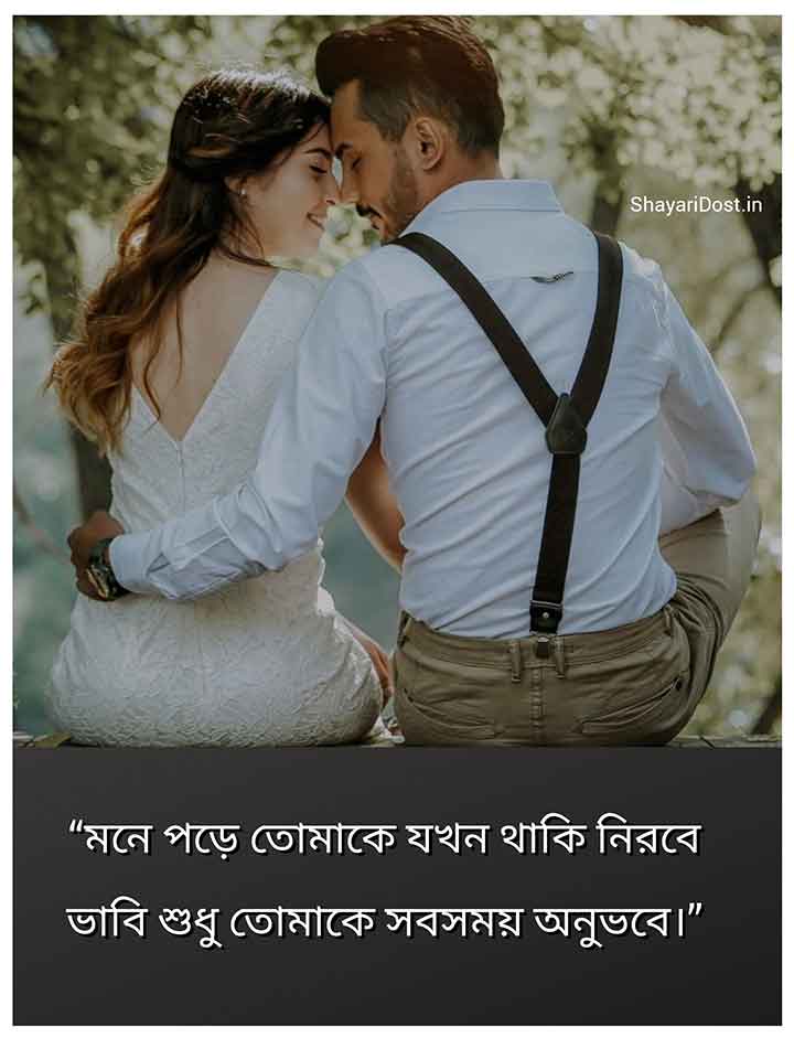 Love Poem Bangla for Girlfriend