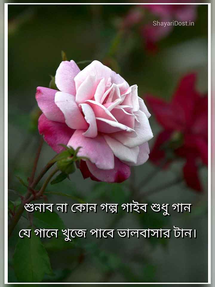 Short Love Poem in Bangla