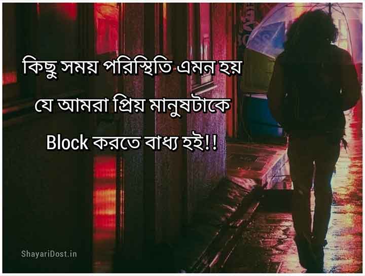 Bengali WhatsApp Status