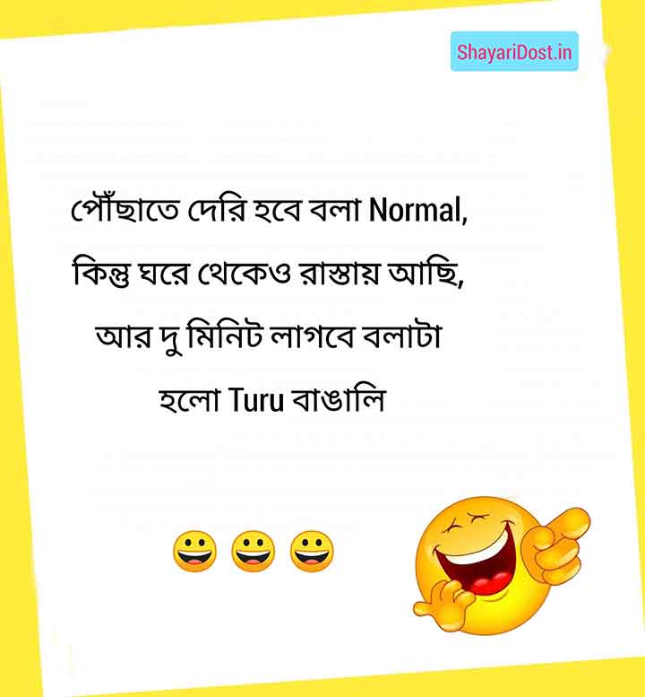 Latest Funny Bangla Status for WhatsApp