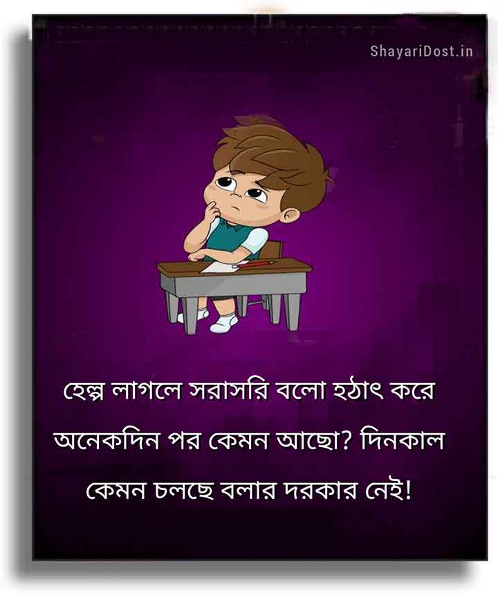 Best WhatsApp Status in Bengali