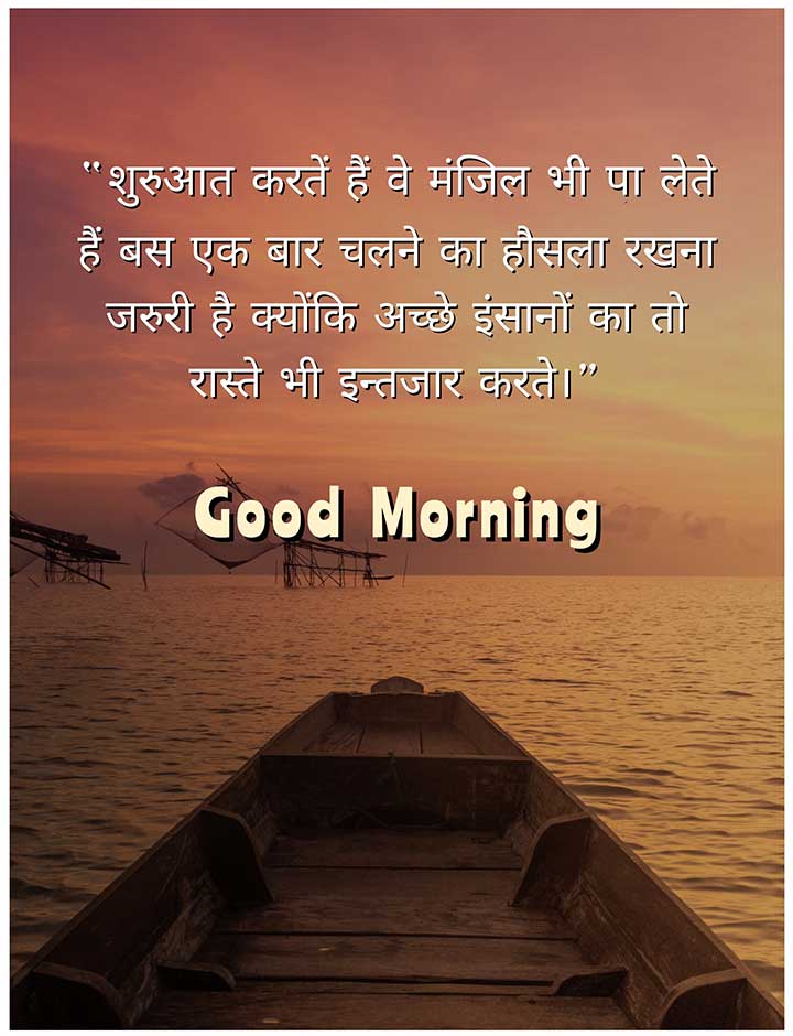 Motivational Good Morning Shayari in Hindi Medium