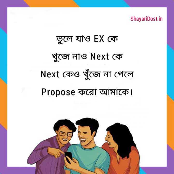 Funny WhatsApp Status in Bengali Font