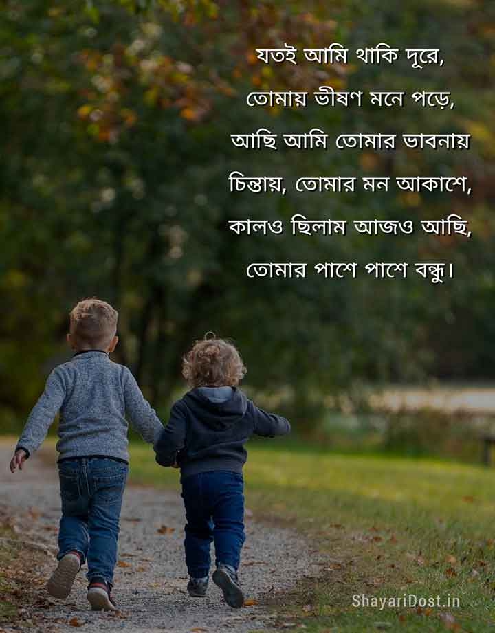 Friendship Love Kobita Bangla