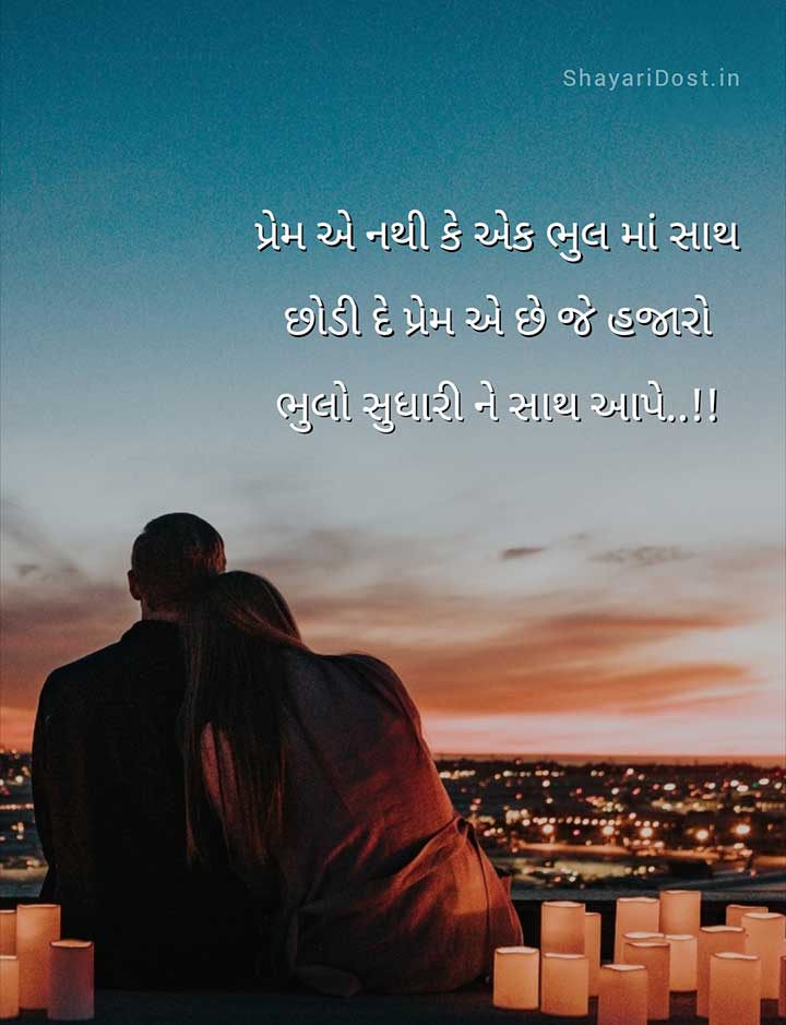 Best Gujarati Status about Love for Whatsapp