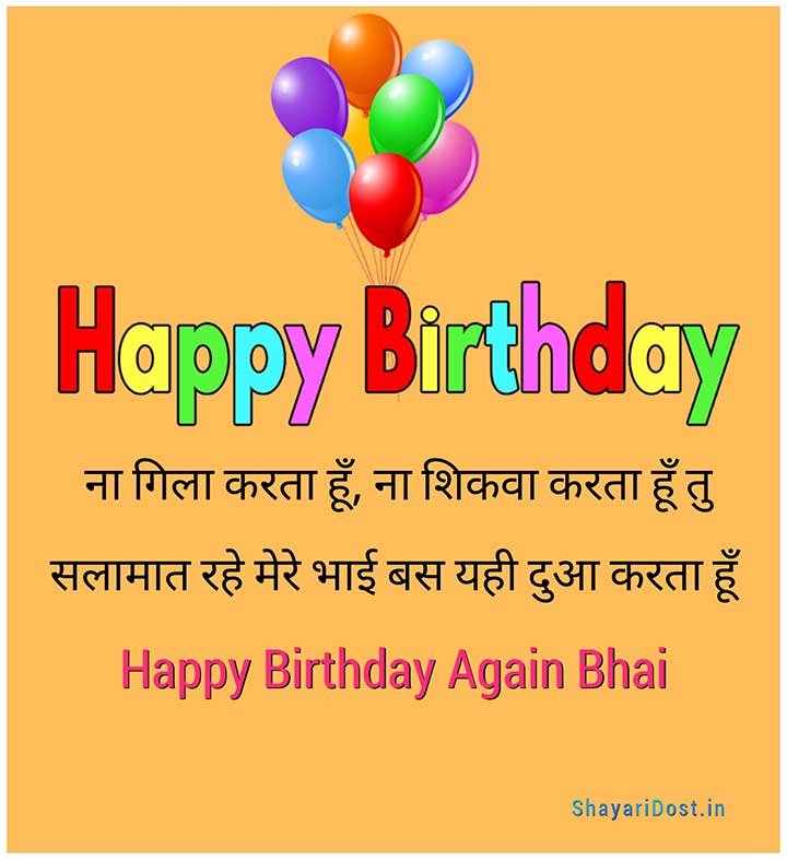 Hindi Birthday Shayari for Brother