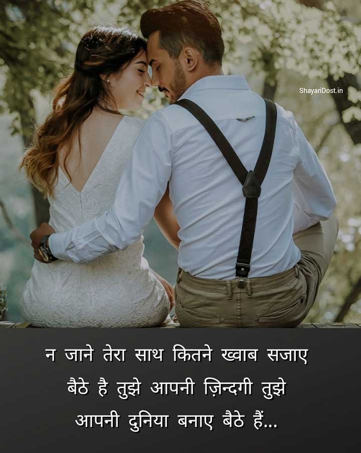 Romantic Love Shayari Hindi for Lover