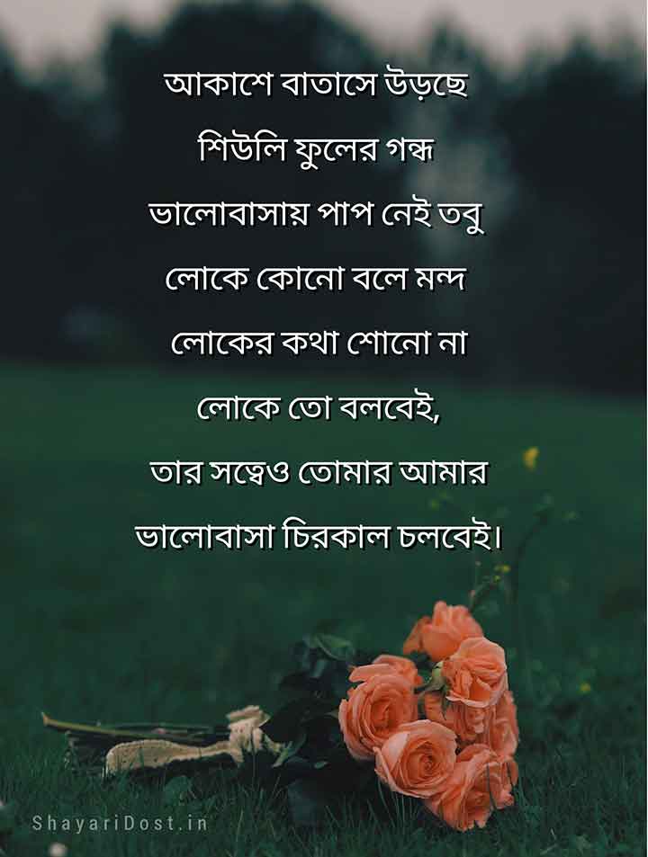 Romantic Bengali Poem Line