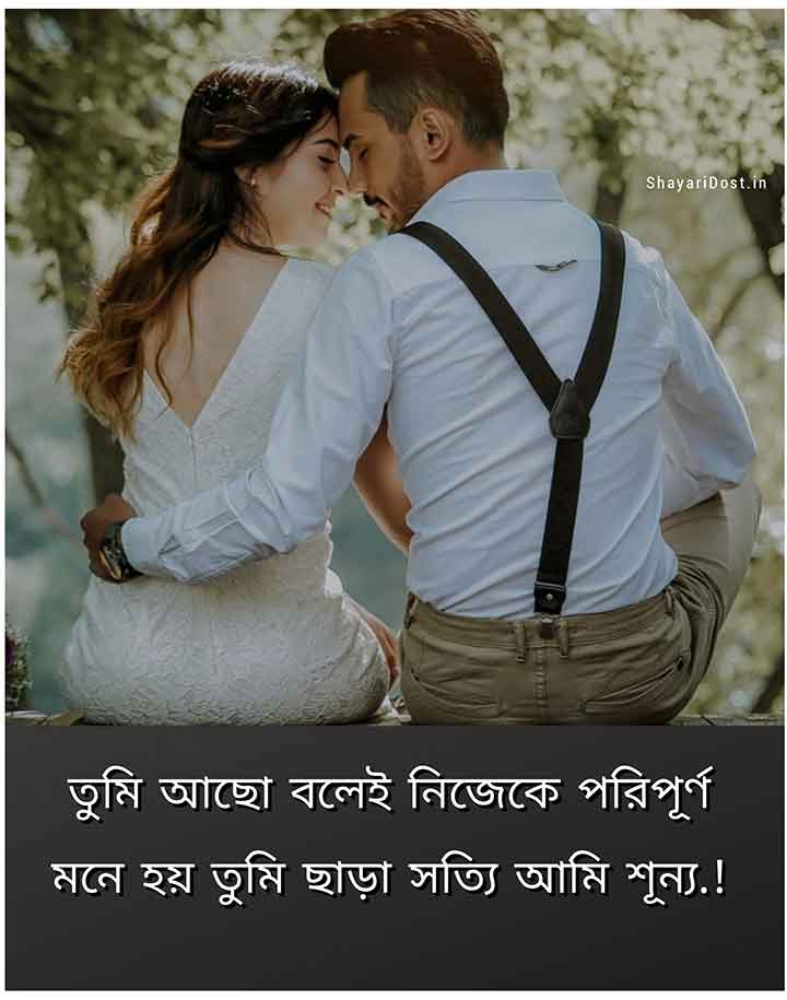 Best Bengali WhatsApp Status for Couple