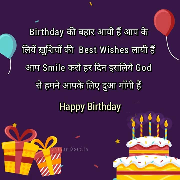 Birthday Shayari for Brother in Hindi, Bhai Ka Janamdin Status