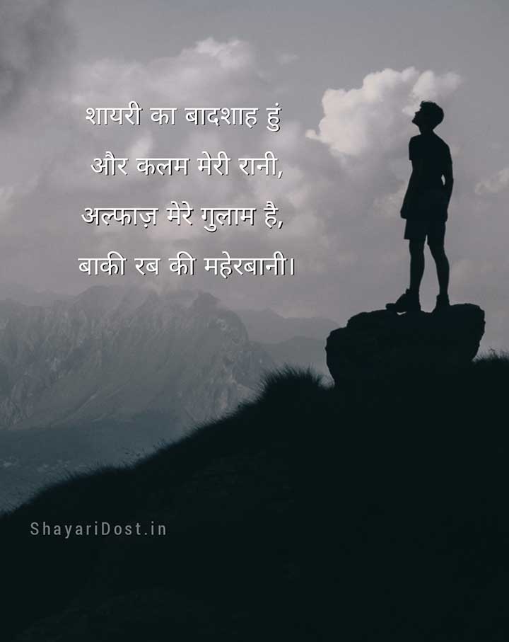 Best Attitude Shayari in Hindi 