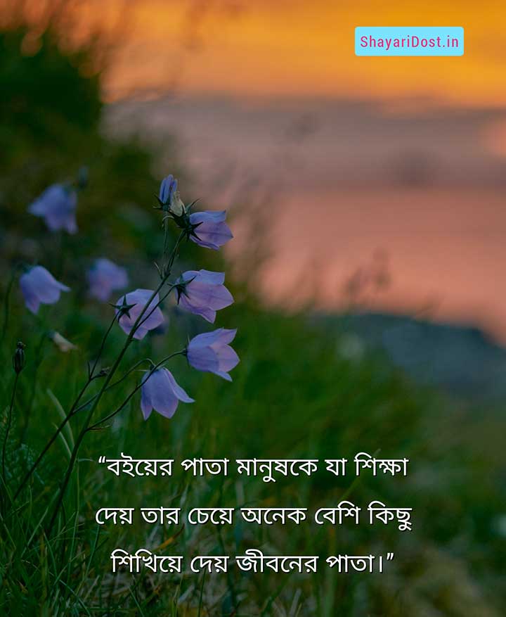 Best Quotes in Bengali For Success