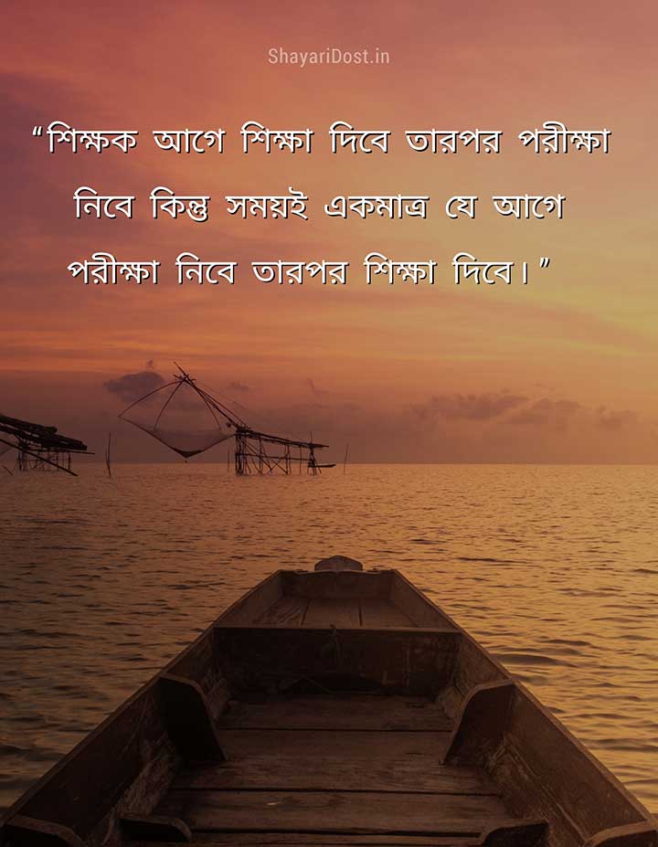 Education Life Quotes in Bengali Language