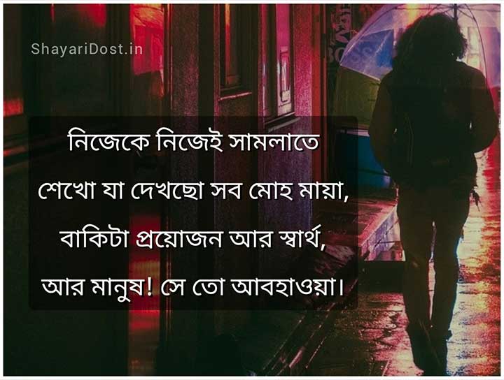 Life Motivational Quotes in Bengali Medium